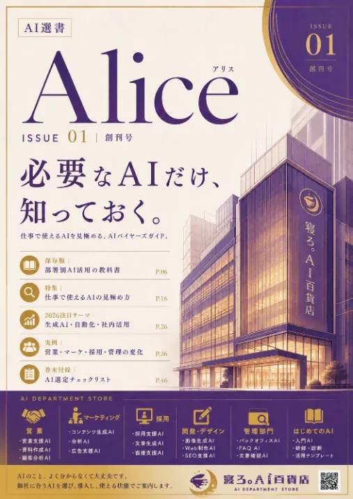 AI情報誌 Alice 創刊号